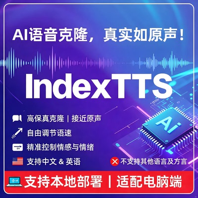 IndexTTS2安装AI配音克隆声音超强情感表达50系显卡云端部署一键