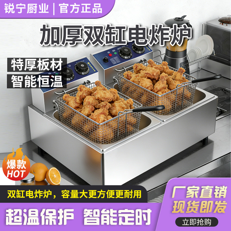 锐宁商用加厚双缸电炸炉自动恒温油炸锅炸串机不锈钢大容量炸鸡锅