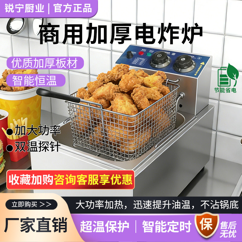 锐宁商用加厚电炸炉单缸双缸多功能油炸锅炸鸡炸串炸薯条大容量