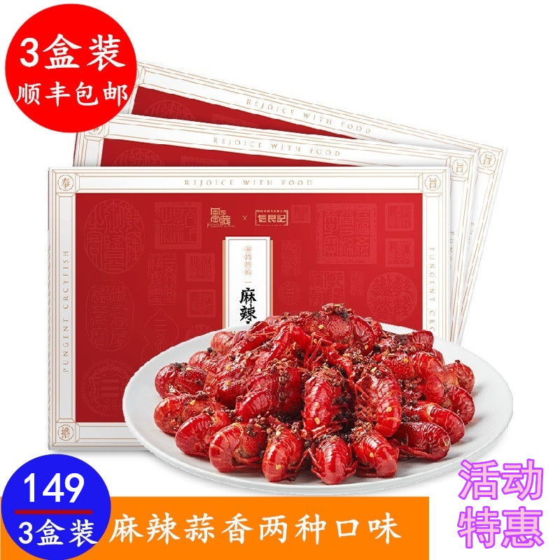 包邮老罗同款信良记三盒装麻辣蒜香中号4-6钱小龙虾3盒净虾1.5kg