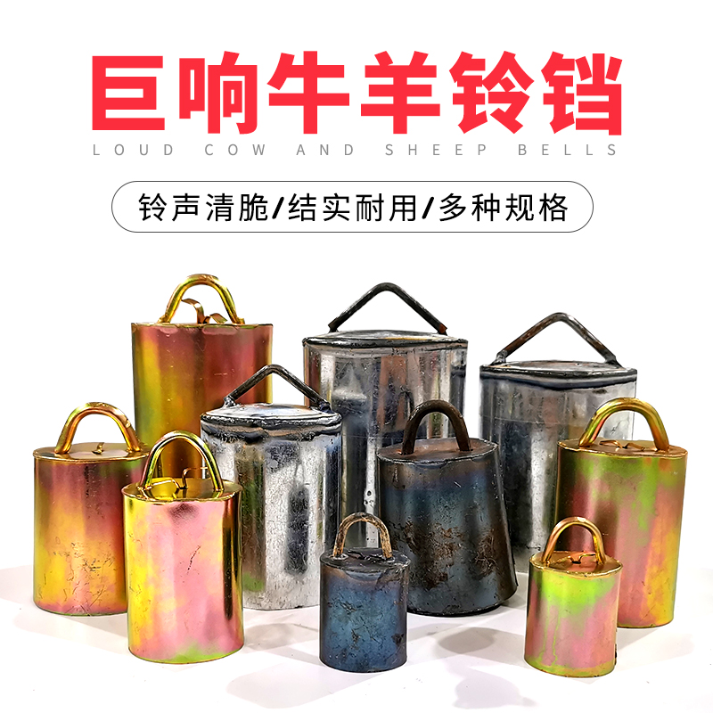 牛羊铃铛超响声大山羊脖子挂铃放牛羊专用特大号防丢器大音量铃铛