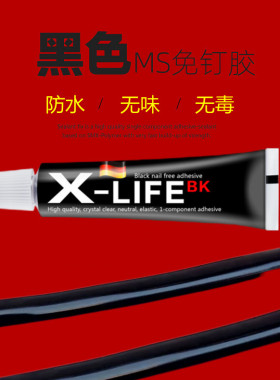 黑色免钉胶强力胶水墙面瓷砖玻璃胶水小支速干液体胶免打孔