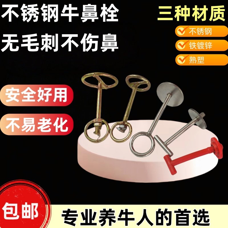 不锈钢牛鼻栓牛鼻环牛鼻圈镀锌铁转环放牛穿鼻畜牧养殖设备牛鼻子,畜牧/养殖物资,畜牧/养殖器械,淘宝优惠券,粉丝福利购,淘宝优惠卷