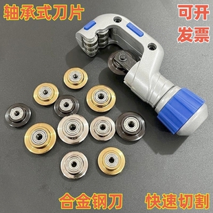 割刀合金刀片铜管切割器割刀快速切管器加硬不锈钢割刀 刀片轴承式