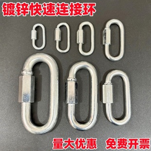 镀锌连接环带母跑道扣登山扣链条连接快速接环攀岩挂钩配件安全扣
