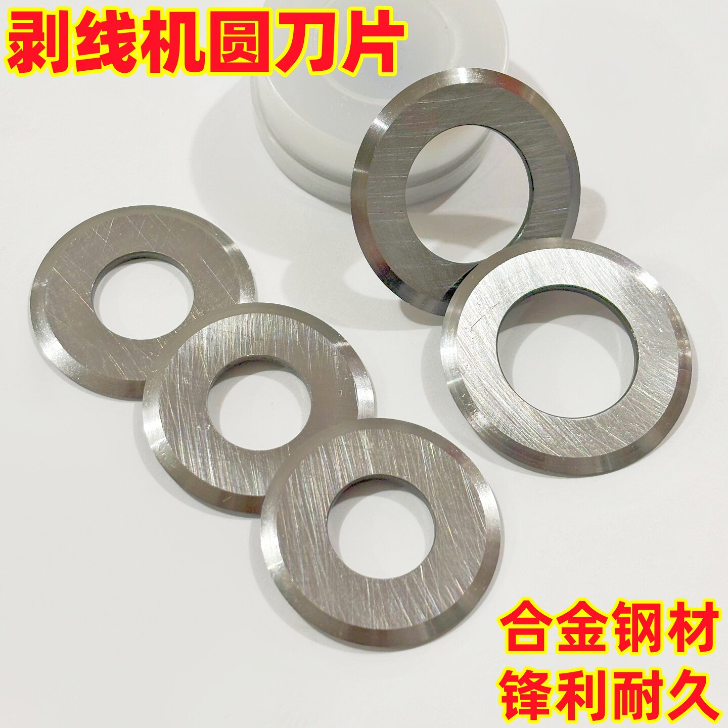 剥线机专用高锰钢圆刀片图片