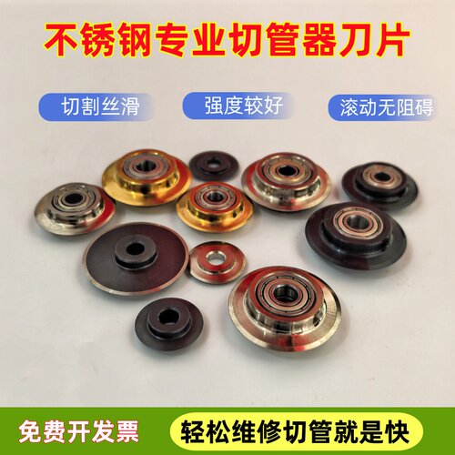 不锈钢切管器刀片轴承式割刀片