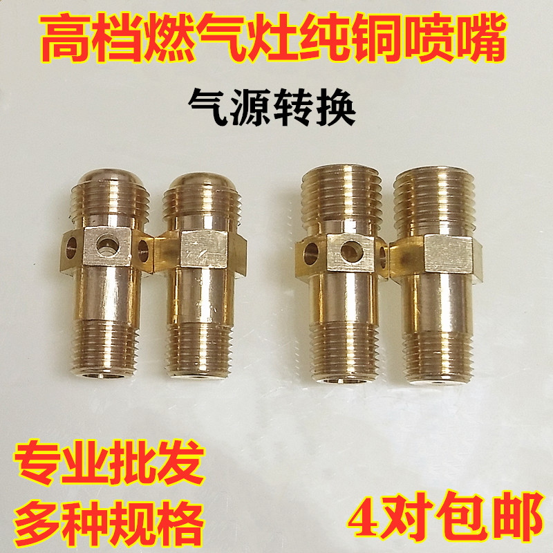 燃气灶具喷嘴转换改装风门欧式