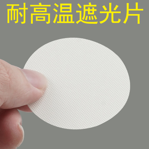 射灯筒灯遮光片防火耐高温柔光防刺眼保护婴儿宝宝眼睛吸顶吊灯罩