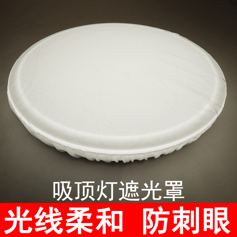 防刺眼灯罩婴儿遮光罩吸顶灯罩外壳柔光罩吊灯布套卧室挡光遮光罩