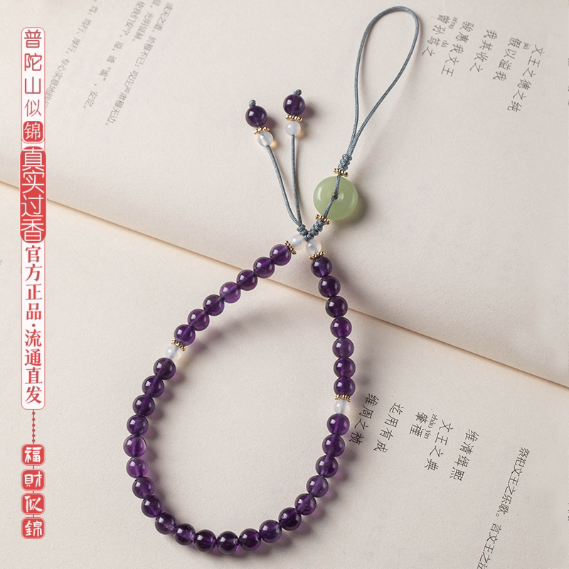 普陀山似锦紫水晶手机挂绳小清新短款手腕绳挂件女海蓝宝手链挂饰