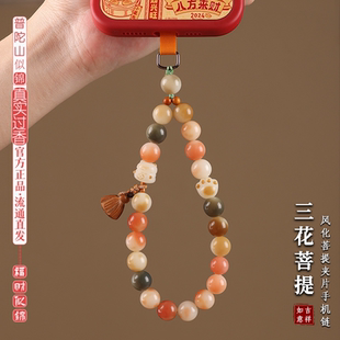 普陀山似锦花皮菩提手机挂绳猫背夹挂链手机链挂件手腕款防丢挂饰