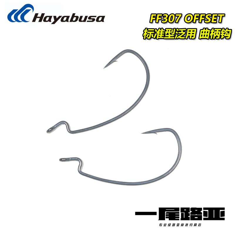 日本哈雅布萨进口路亚钩曲柄钩