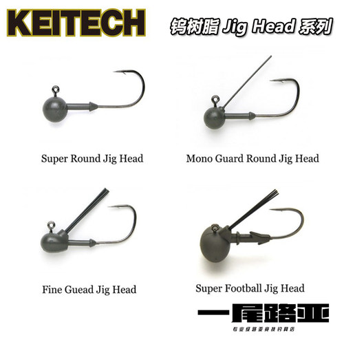 KEITECH钨树脂高比重路亚铅头钩