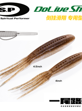 日本O.S.P OSP进口Doliveshot倒挂滑翔路亚软饵无铅饵高比重菜头