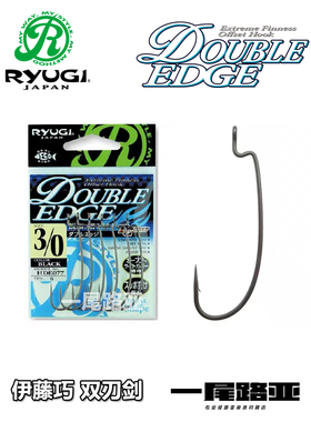 日本Ryugi流義 Double Edge 伊藤巧双刃剑窄幅曲柄钩超滑涂层锋利