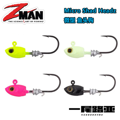 美国进口Zman Micro Shad Headz微物鱼头钩逼真精细钓组路亚黑坑
