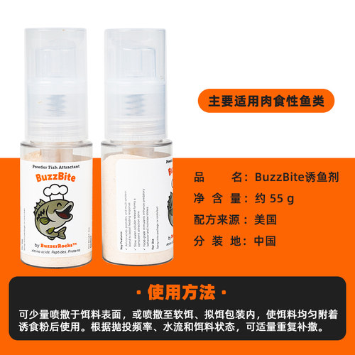 BuzzerRocks粉末诱鱼剂