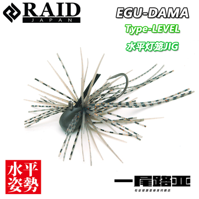 锥形胶群水平灯笼钓JIG