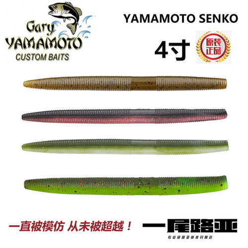 美国原装进口yamamoto senko 4寸路亚软饵面条虫高比重黑坑 无铅