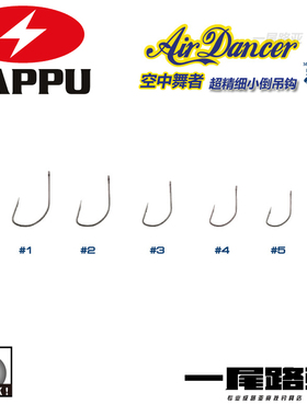 日本ZAPPU 空中舞者轻量化细钩条精细wacky 倒吊钩路亚钩黑坑磨鱼