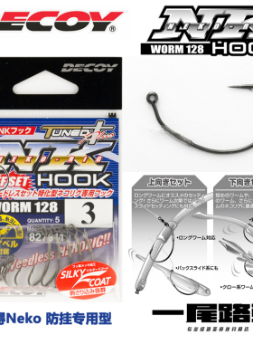 日本进口DECOY胜一worm128路亚防挂障碍NEKO插铅钓组专用钩锋利
