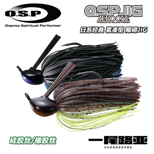 OSP经典日系紧凑障碍JIG