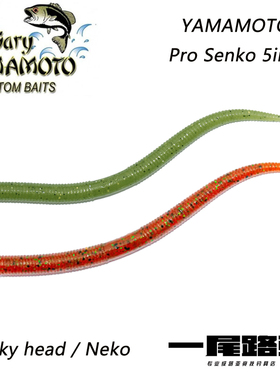 Gary yamamoto PRO SENKO路亚软饵面条虫 shaky head插铅neko钓组