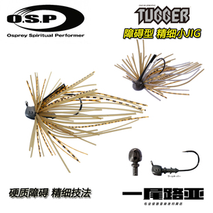 日本OSP O.S.P TUGGER 障碍型精细JIG小JIG防挂型胡须佬路亚钩