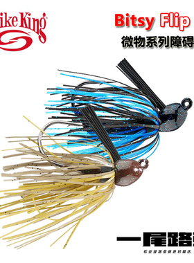 美国Strike King Bitsy Flip Jig微物系列美系迷你障碍jig胡须佬