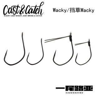 Cast&Catch七成路亚挡草wacky钩防挂无铅倒吊黑坑鱼钩软饵钩锋利