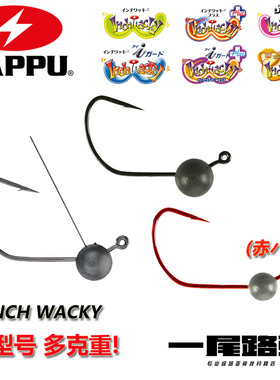 日本ZAPPU INCH WACKY面条虫配重wacky铅头钩垂钓鱼钩钨钢路亚钩