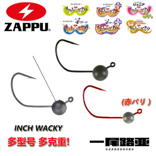 日本ZAPPU WACKY面条虫配重wacky铅头钩垂钓鱼钩钨钢路亚钩 INCH