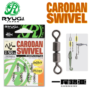 日本Ryugi流義CARODAN SWIVEL路亚双8字环钓鱼转环卡罗倒吊防缠绕