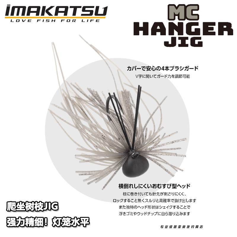 日本IMAKATSU强力精细MC HANDER JIG灯笼钓悬挂