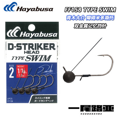 青木大介设计米多斯托钩