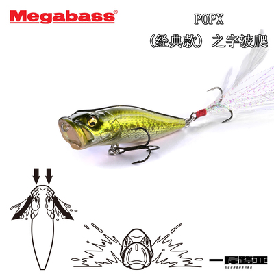 日本MEGABASS经典款水面系路亚之字狗波爬POPX自然撞水声气泡溅水