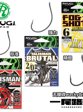 日本Ryugi流義TAILSMAN超滑涂层专业倒吊wacky软饵路亚钩钩尖锋利