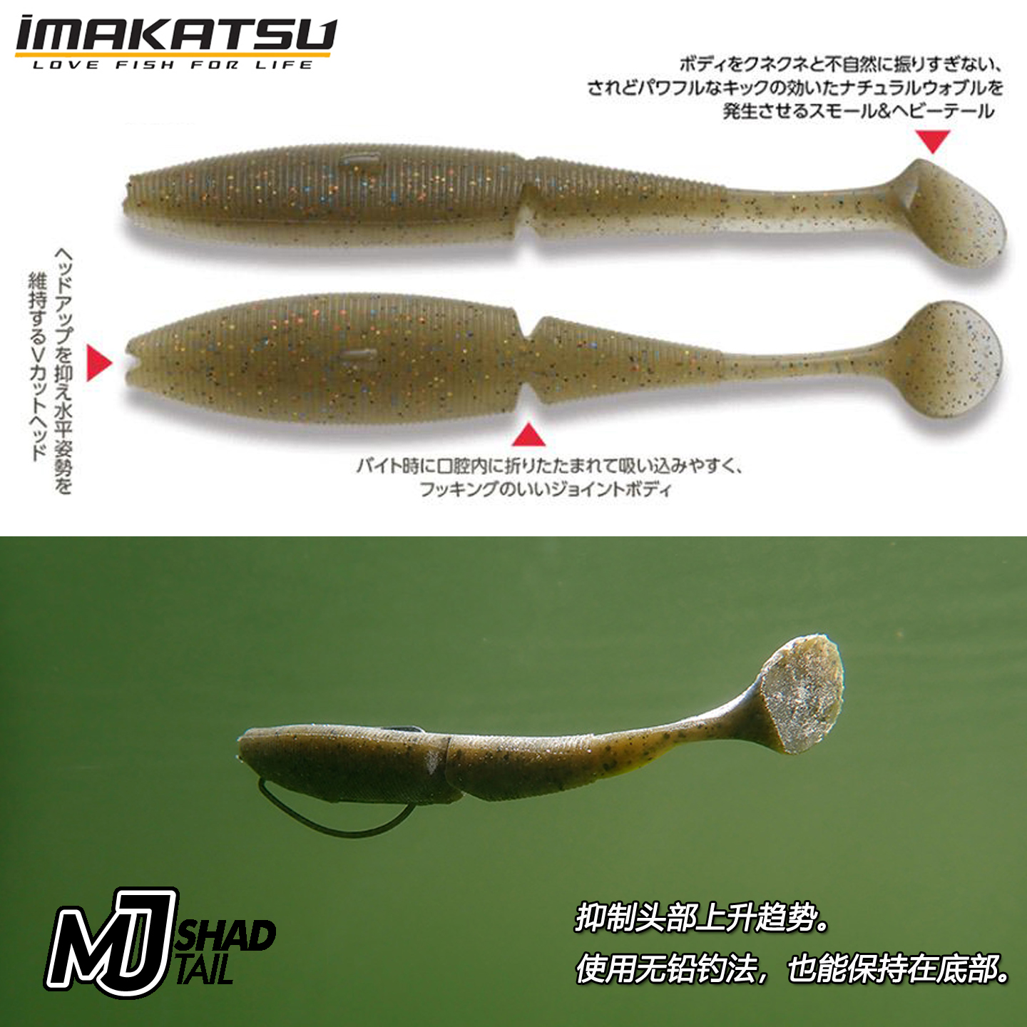 日本IMAKATSU高比重软饵MJ SHADTAIL鱼饵抑制上浮无铅中下层T尾鱼