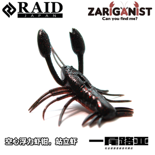 日本RAID新款ZARIGANIST空心钳子超逼真站立小龙虾自由德州腹铅钩