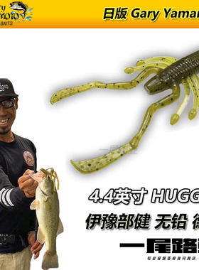 日本原装日版yamamoto HUGGER 4.4寸高比重虾型软饵无铅倒挂滑翔