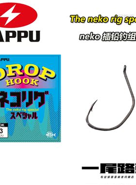 日本ZAPPU DOOP HOOK NEKO路亚精细钓组wacky倒吊钩锋利鱼钩黑坑