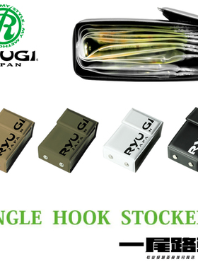 日本Ryugi流義Hook stocker便携式路亚鱼钩包钓鱼配件收纳包防水