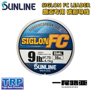 日本SUNLINE桑濑SIGLON FC喜格龙路亚碳前导线碳线耐磨低延展50米