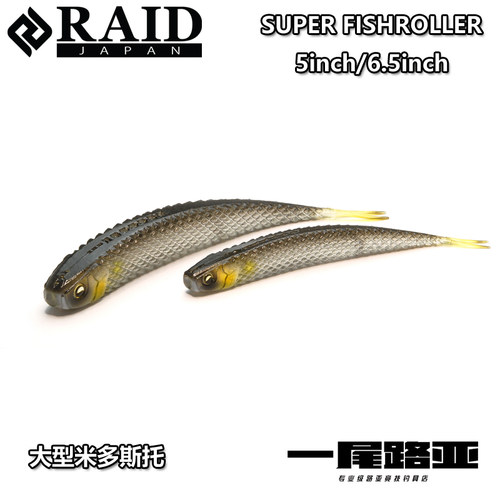 大型米多斯托路亚软饵raid