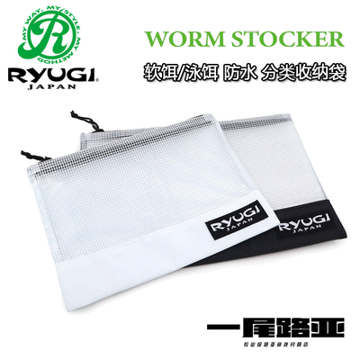 日本Ryugi分类袋防水带