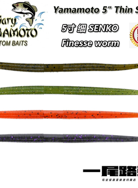 美国原装进口yamamoto 5寸 thin senko细版面条虫高比重路亚软饵