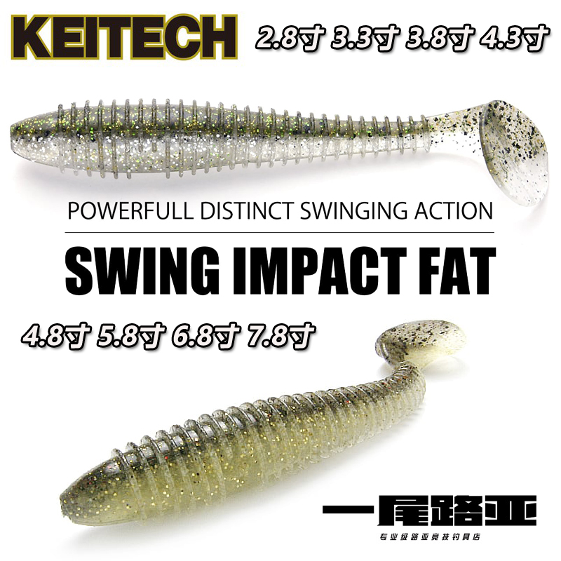 日本KEITECH swing impact FAT胖版路亚假饵软饵经典螺纹T尾鱼型 户外/登山/野营/旅行用品 路亚饵 原图主图