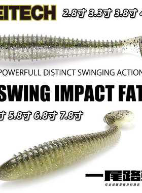 日本KEITECH swing impact FAT胖版路亚假饵软饵经典螺纹T尾鱼型