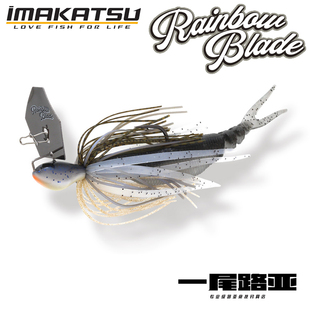 日本IMAKATSU新款挡水板JIG Rainbow Blade山冈计文设计高频振动